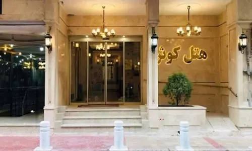 هتل کوثر مشهد هتل کوثر مشهد